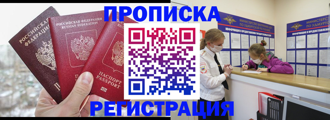 прописка в Новоульяновске