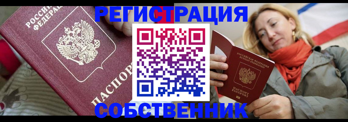 временная регистрация купить в Новоульяновске